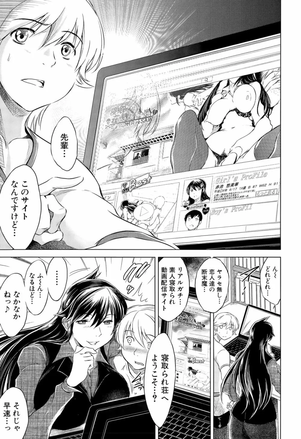 寝取られ荘へようこそ Page.84