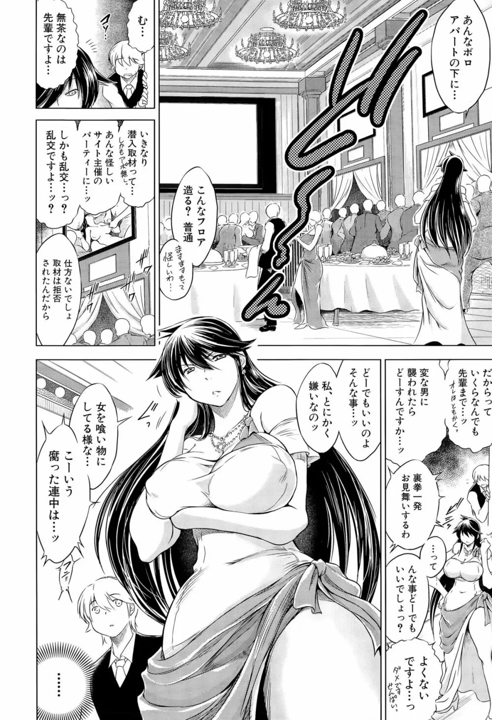 寝取られ荘へようこそ Page.89