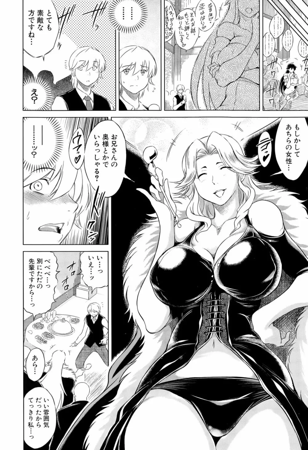 寝取られ荘へようこそ Page.91