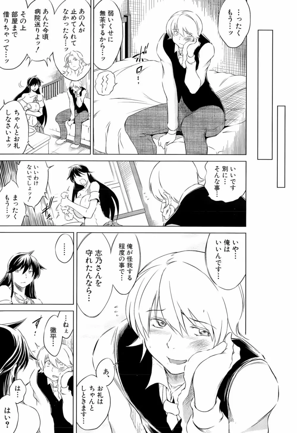 寝取られ荘へようこそ Page.98