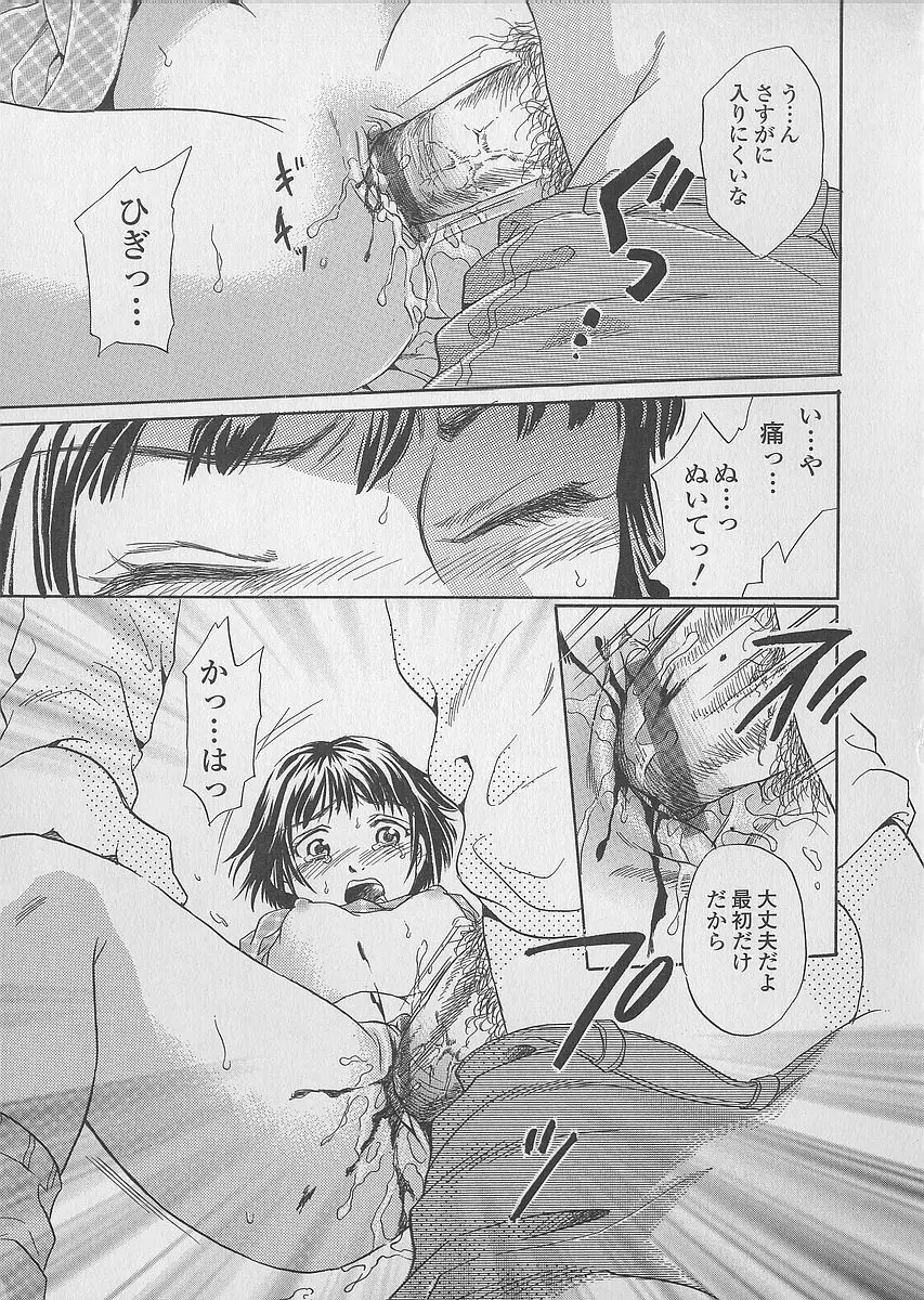 少女ジュース Page.131