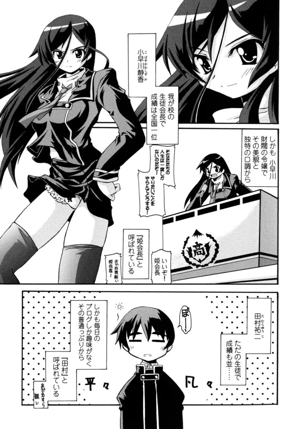 おとめ上位主義！！ Page.109