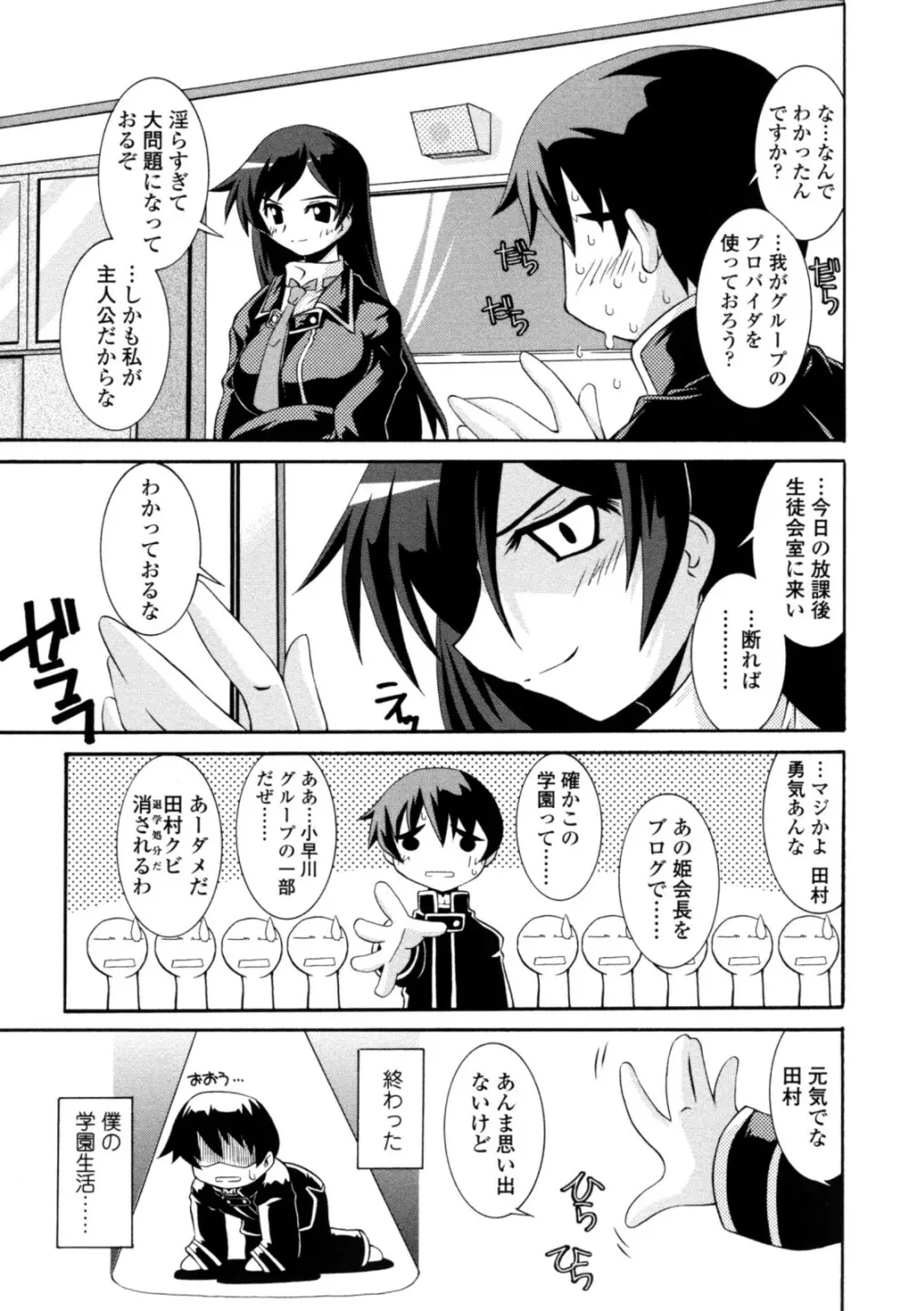 おとめ上位主義！！ Page.111