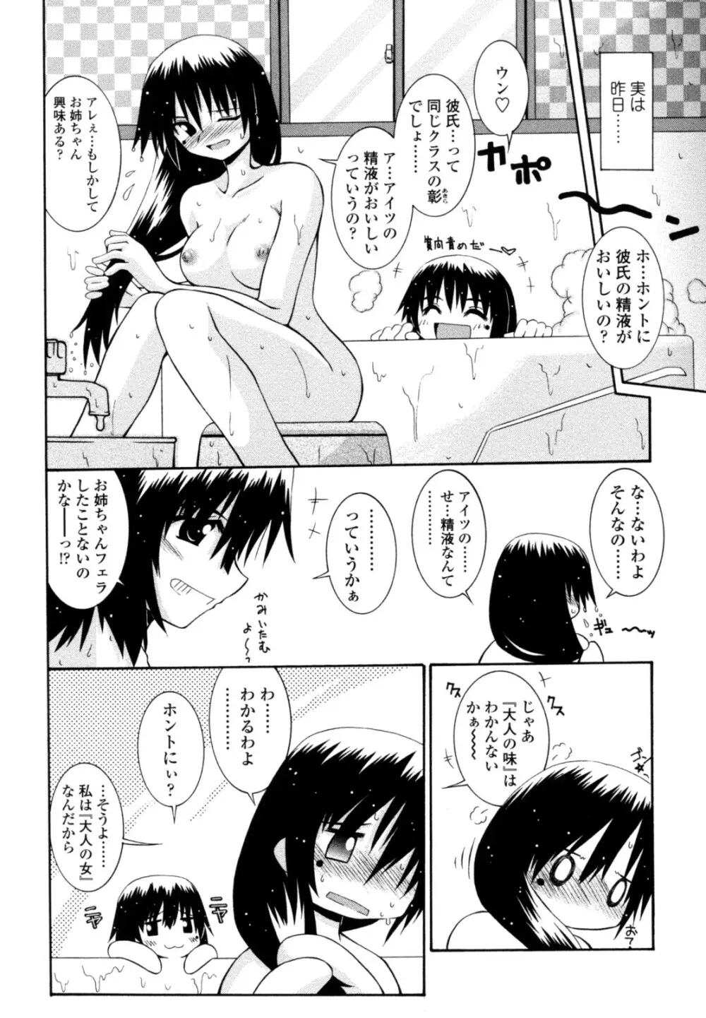 おとめ上位主義！！ Page.134