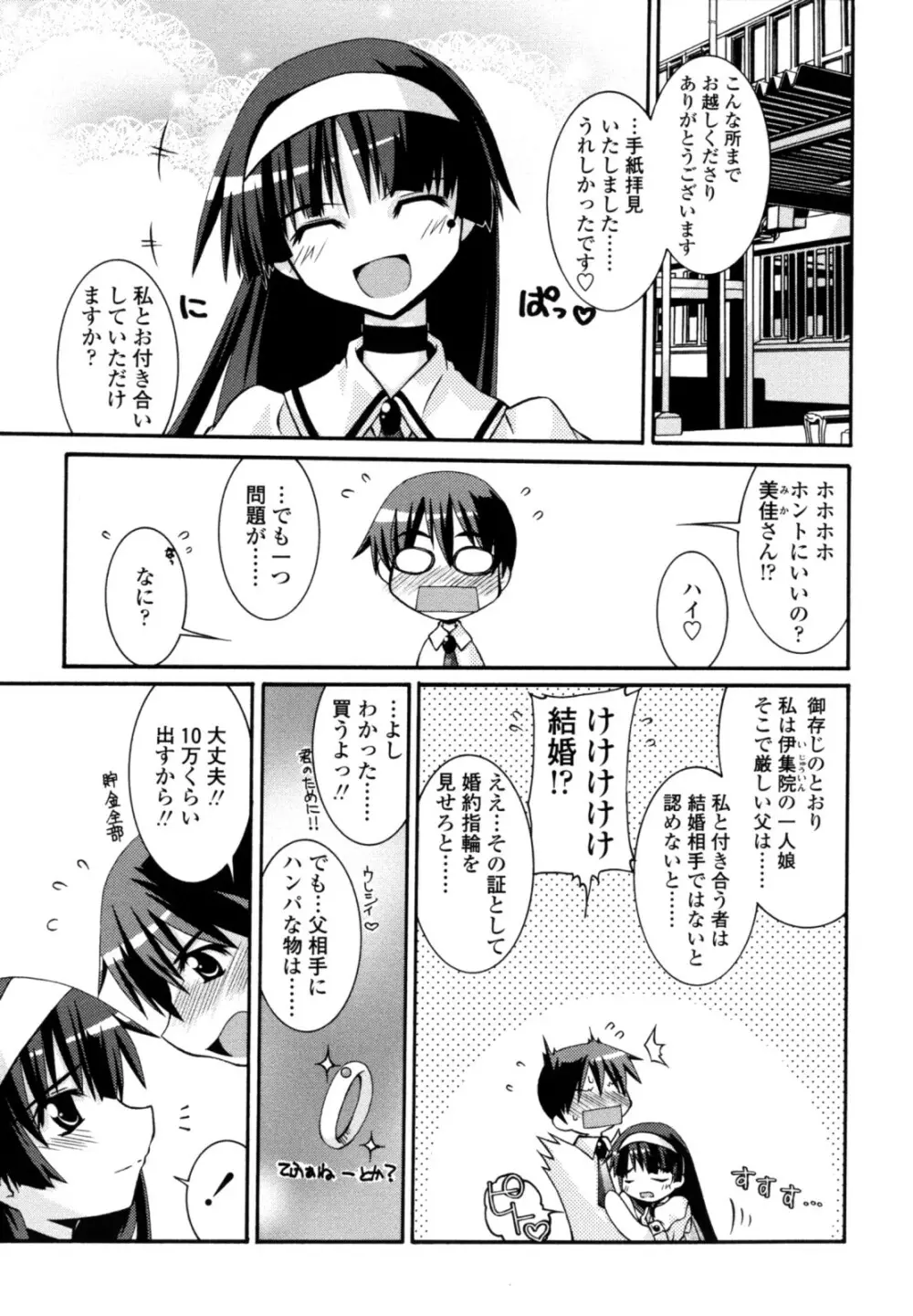 おとめ上位主義！！ Page.167