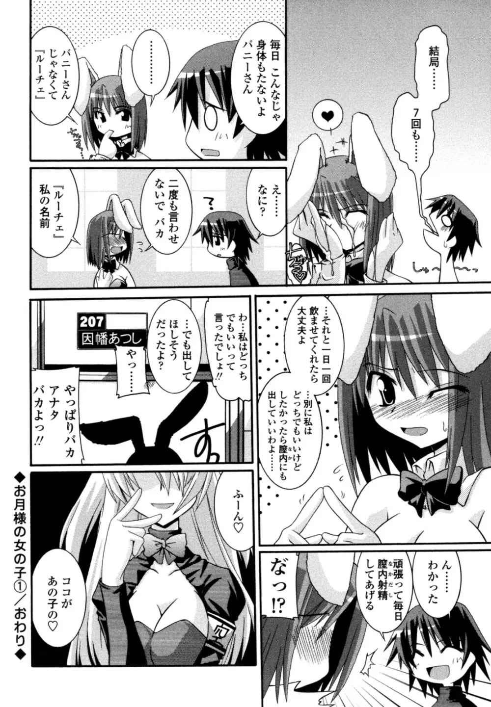 おとめ上位主義！！ Page.20