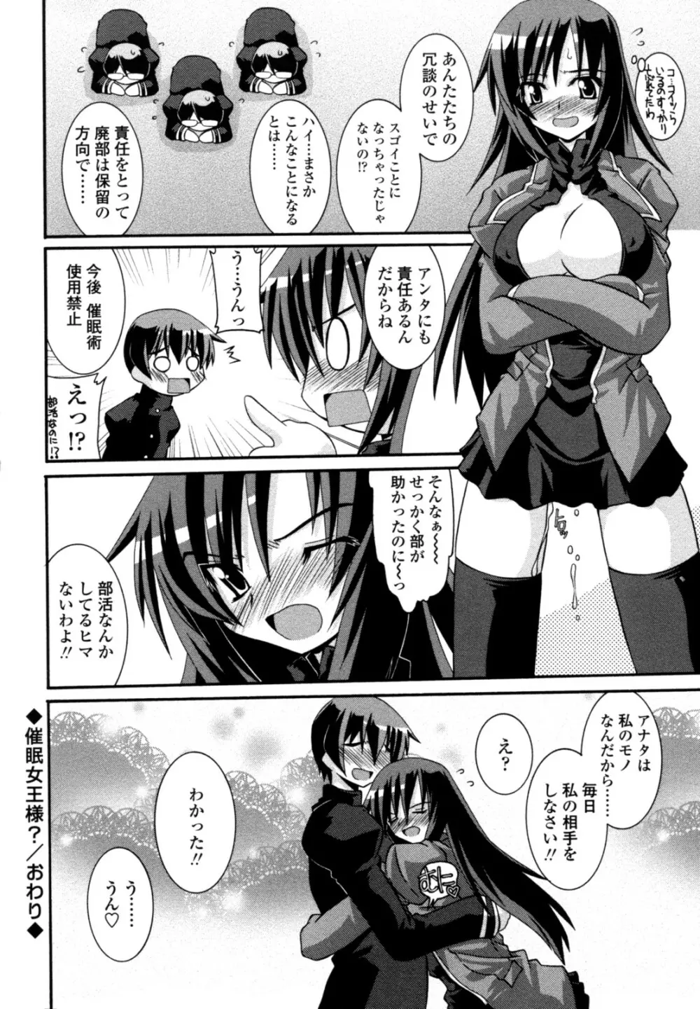 おとめ上位主義！！ Page.202