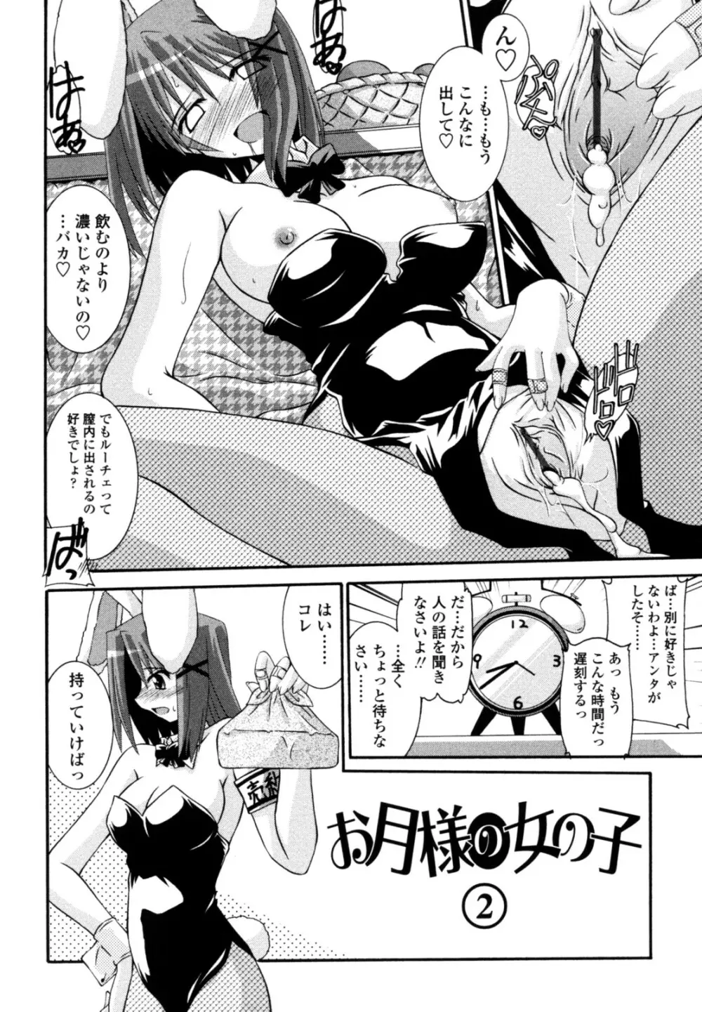 おとめ上位主義！！ Page.24