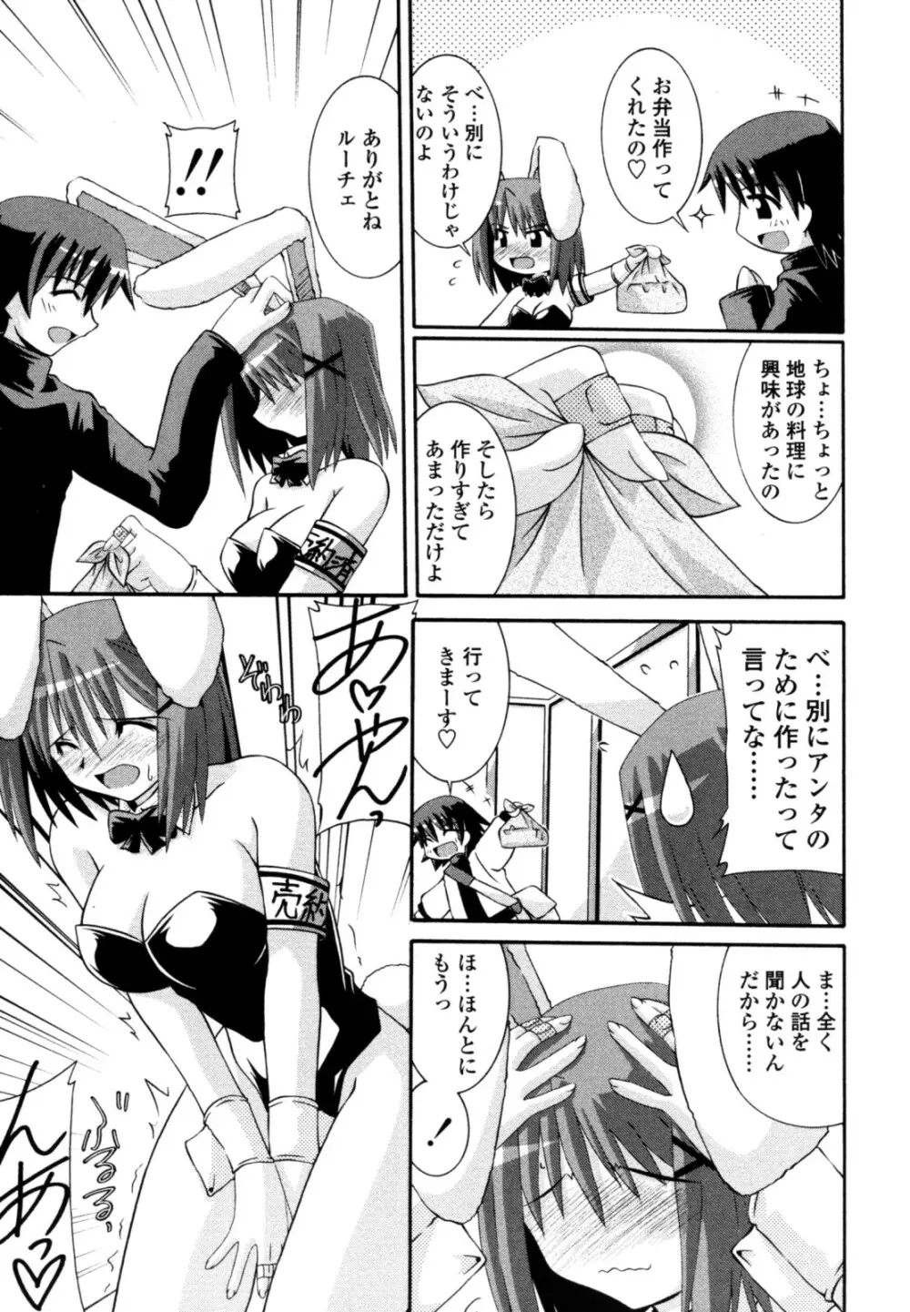 おとめ上位主義！！ Page.25