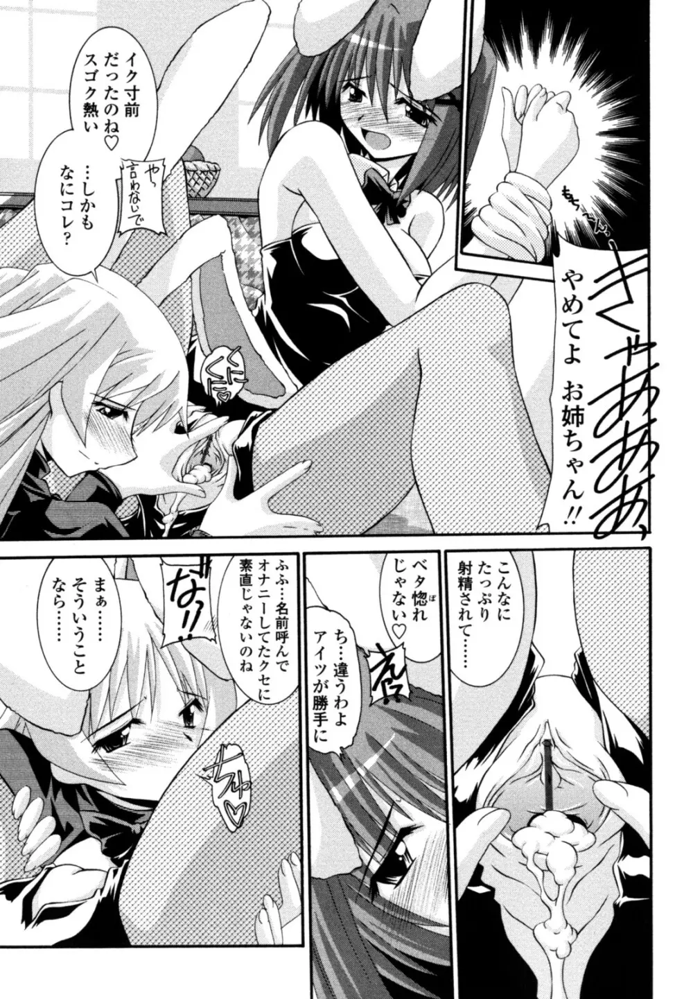 おとめ上位主義！！ Page.29