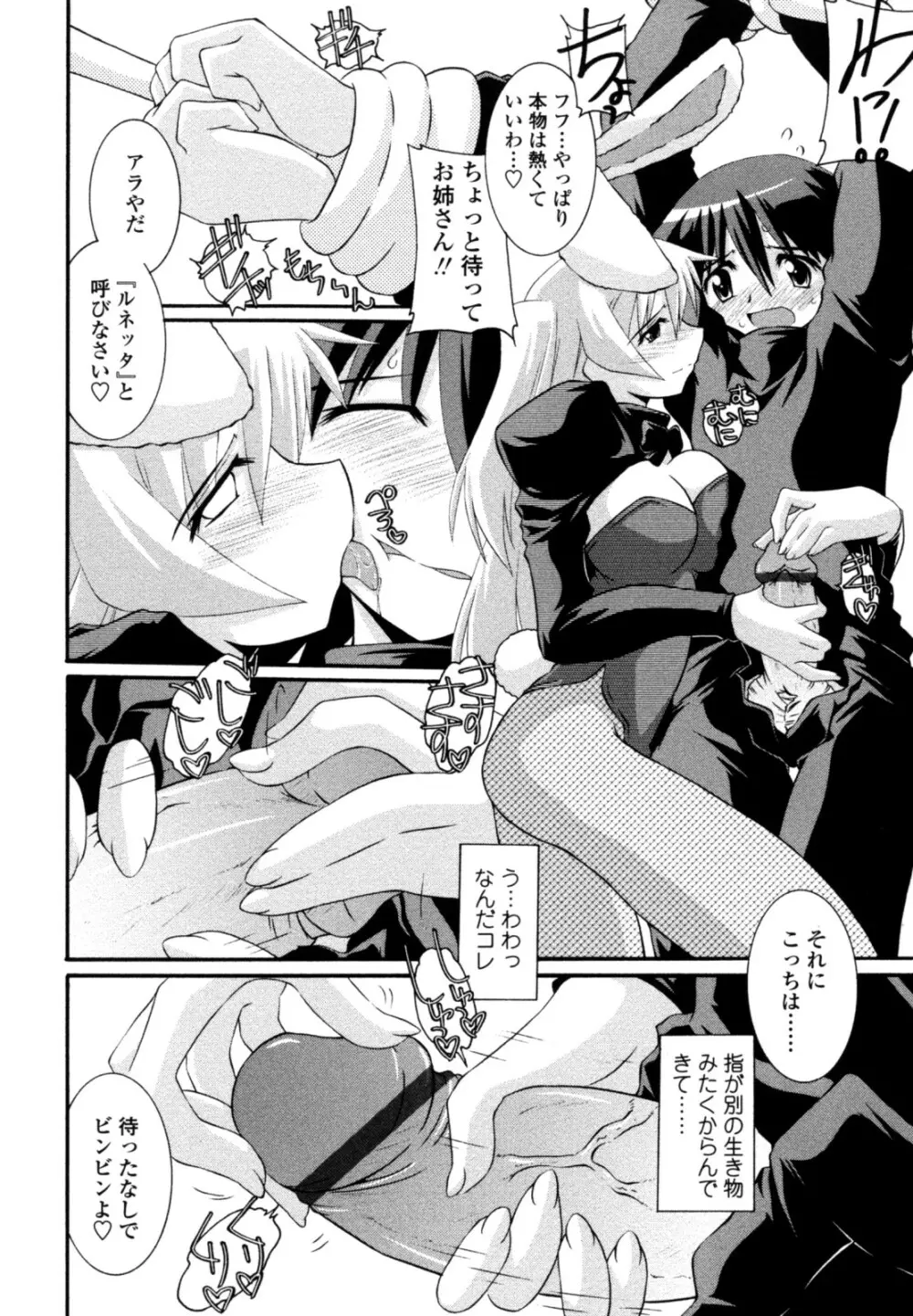 おとめ上位主義！！ Page.44