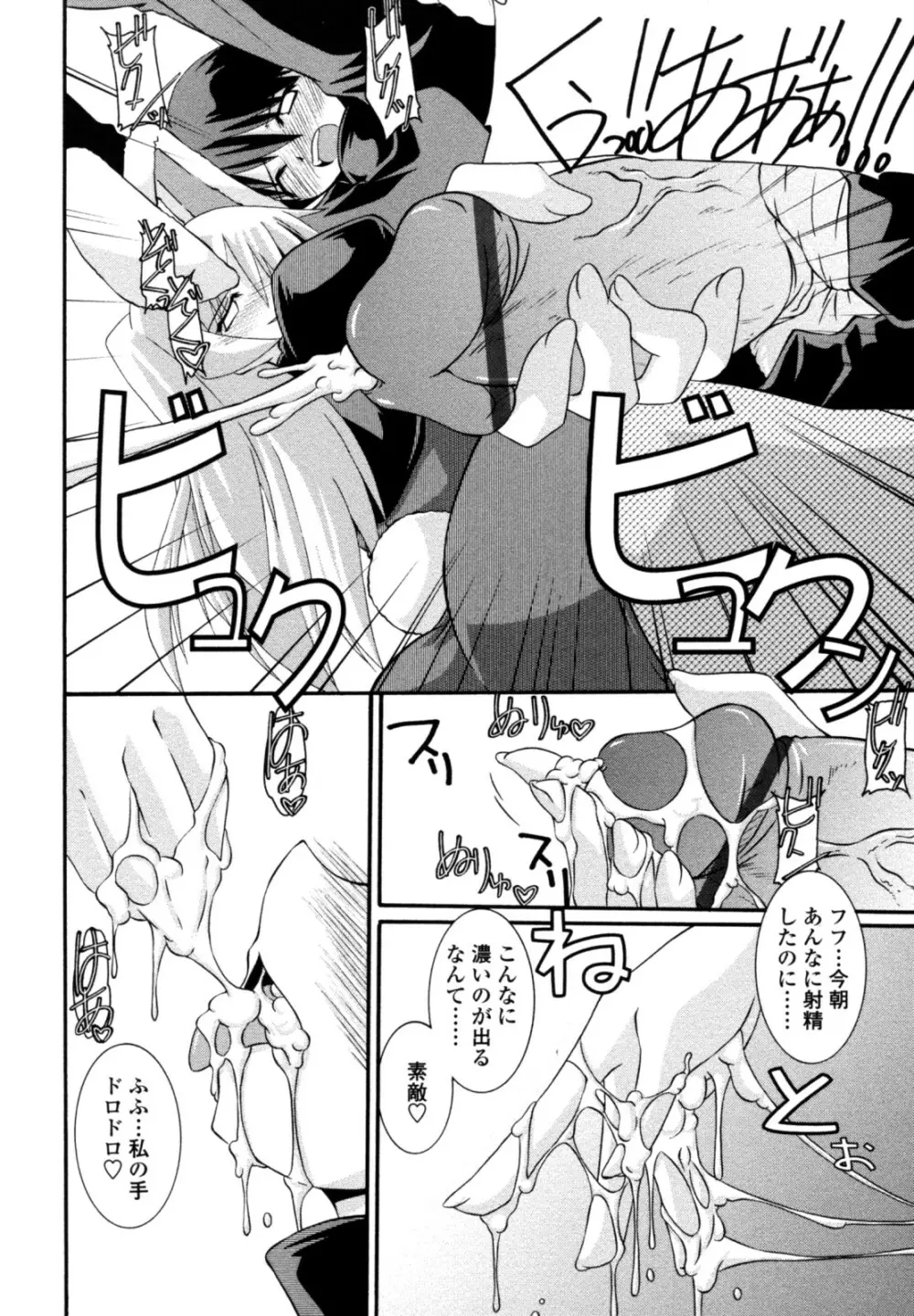 おとめ上位主義！！ Page.46