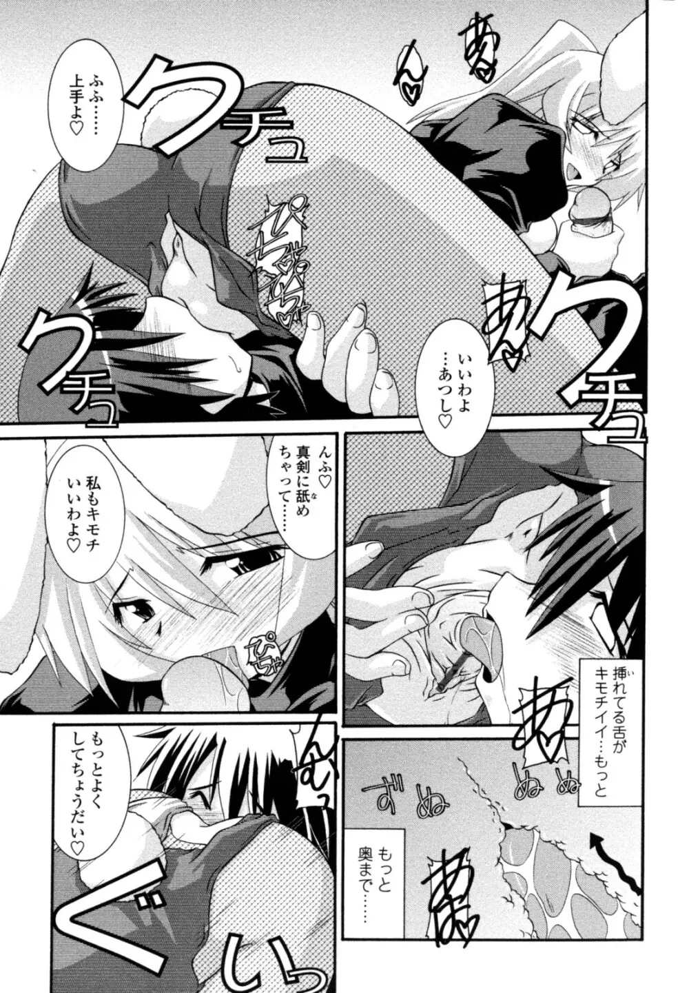 おとめ上位主義！！ Page.53