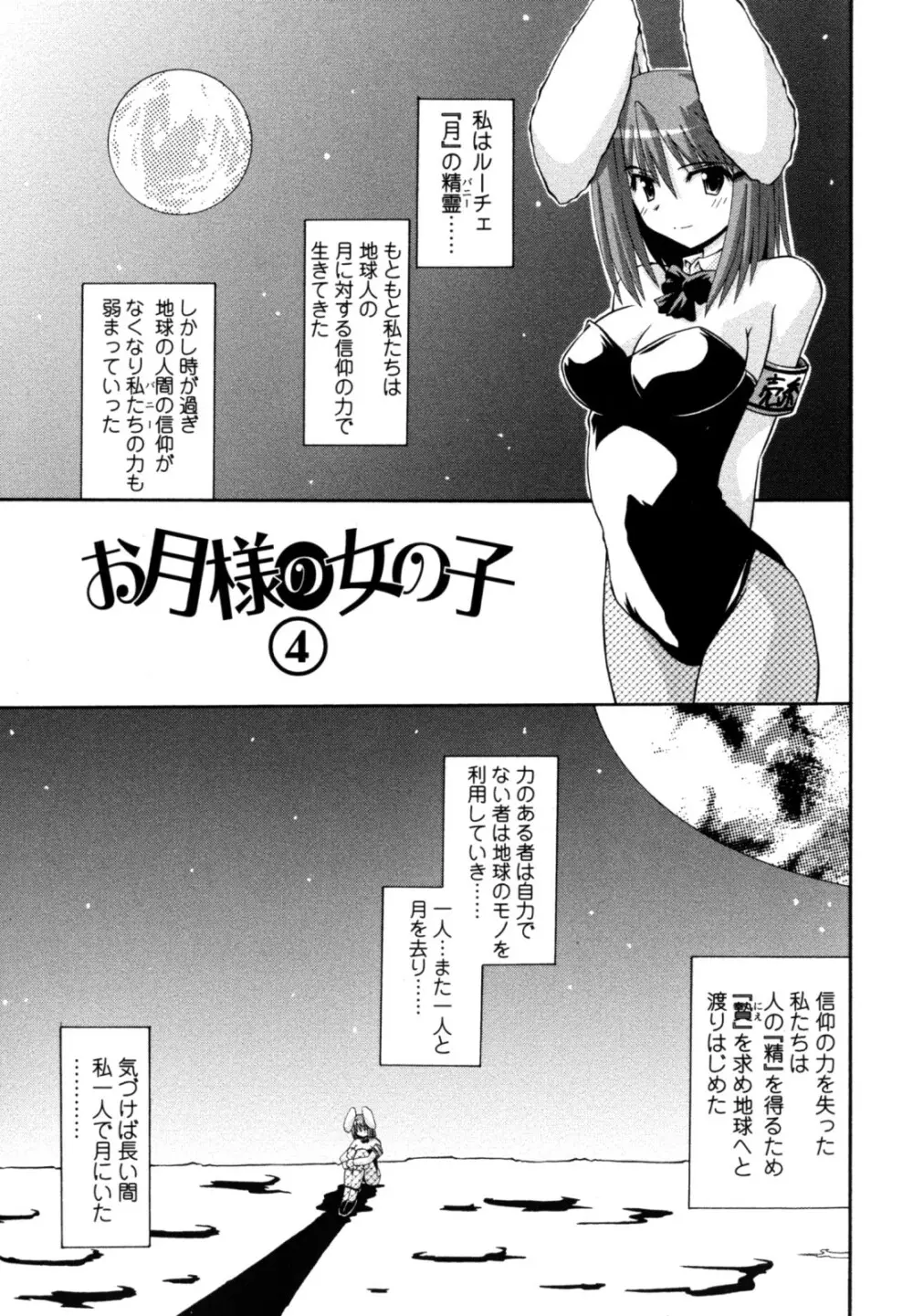 おとめ上位主義！！ Page.57