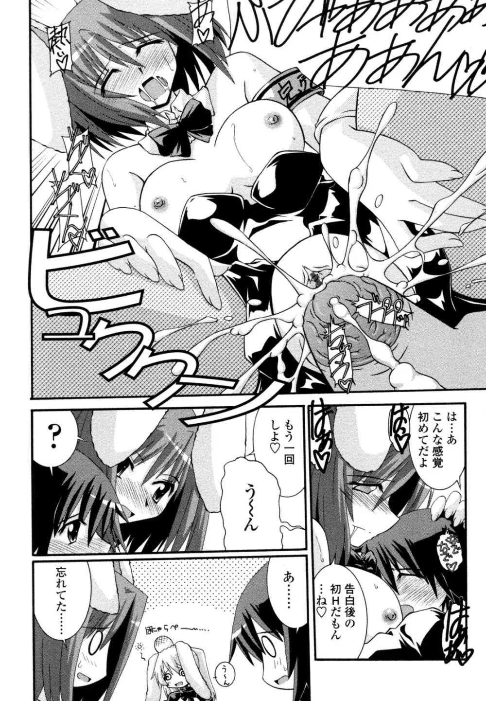 おとめ上位主義！！ Page.70