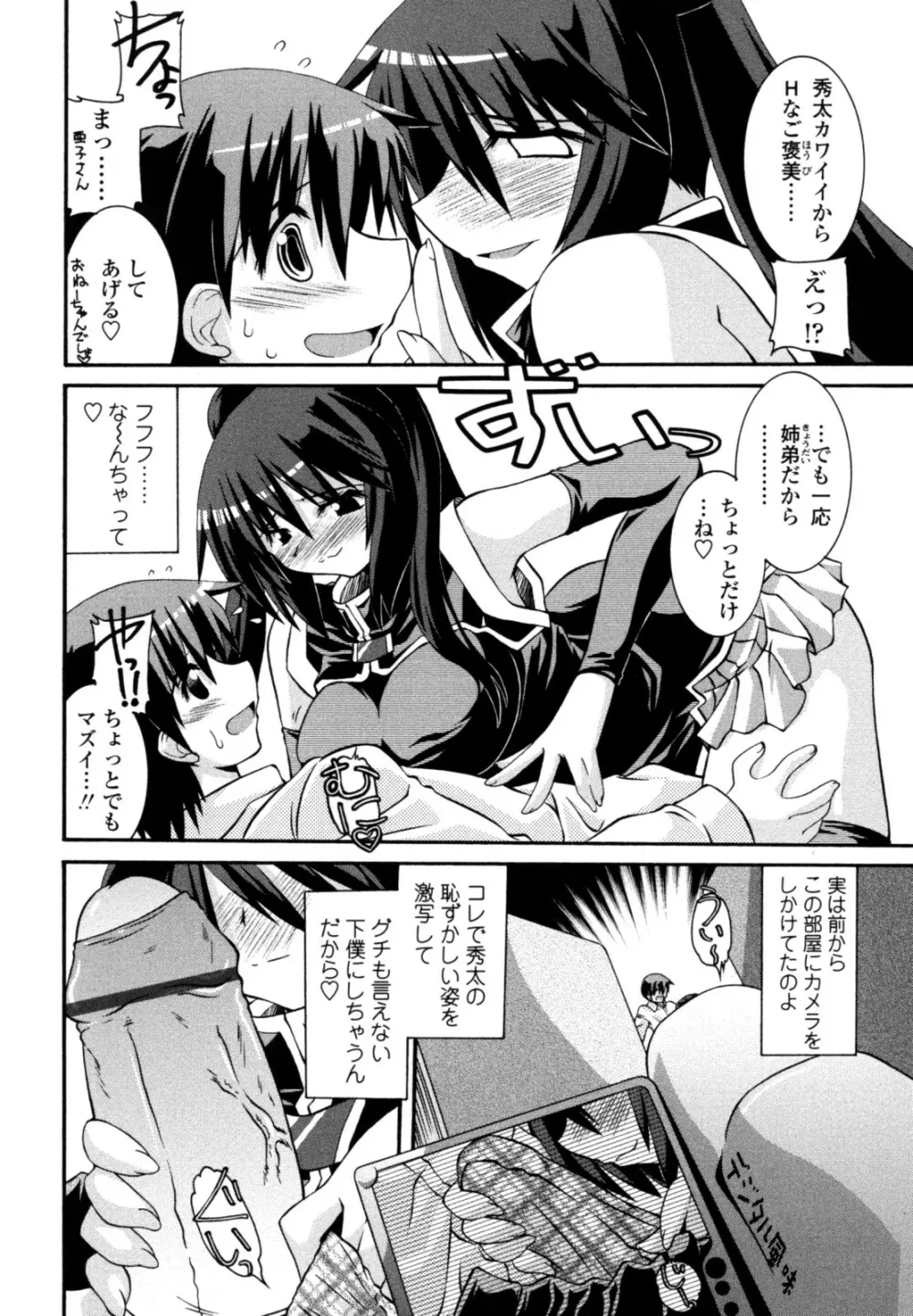 おとめ上位主義！！ Page.76