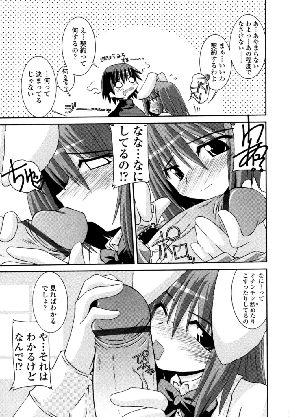 おとめ上位主義！！ Page.9