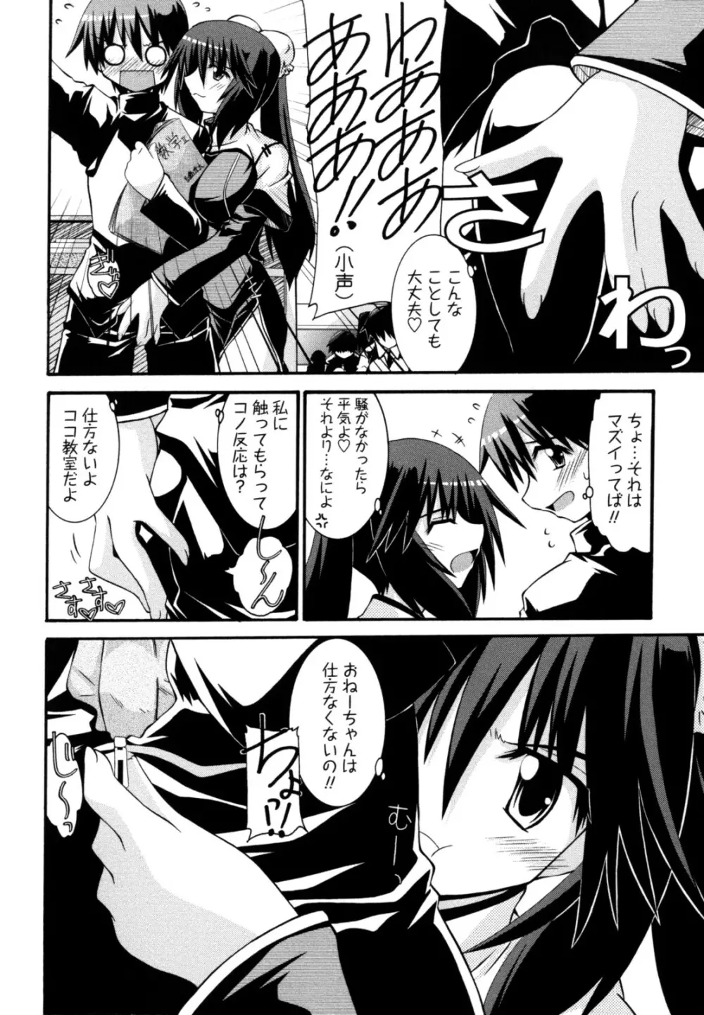 おとめ上位主義！！ Page.94