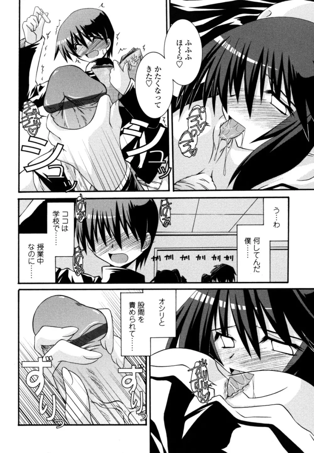 おとめ上位主義！！ Page.96