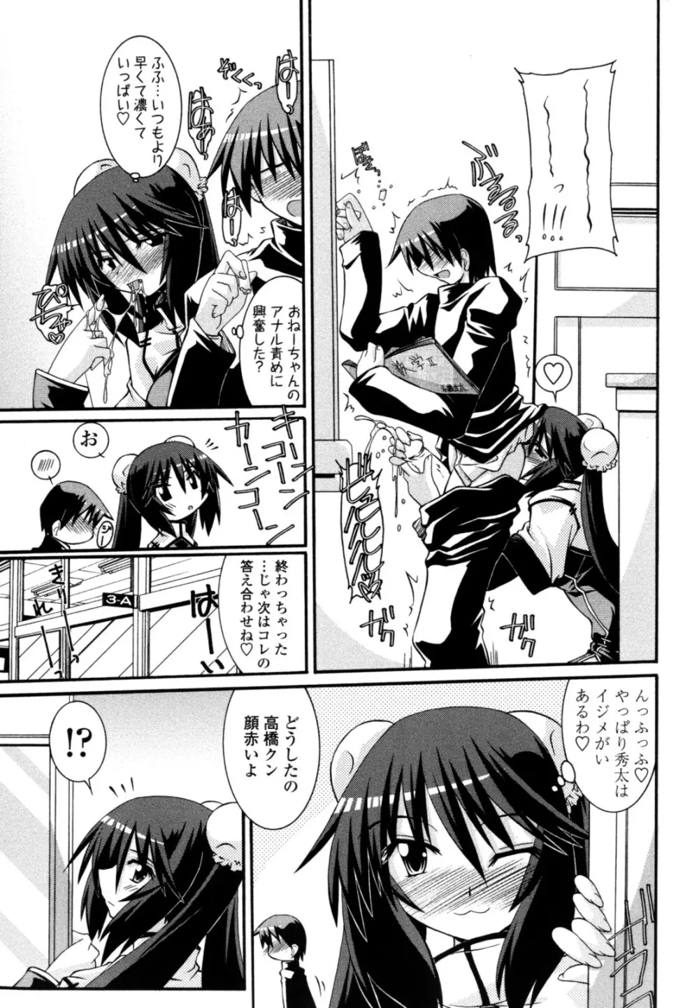 おとめ上位主義！！ Page.97