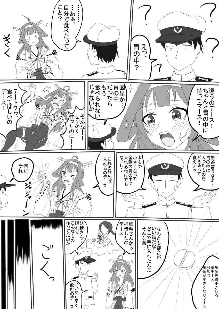 金剛のバレンタインチョコ Page.2