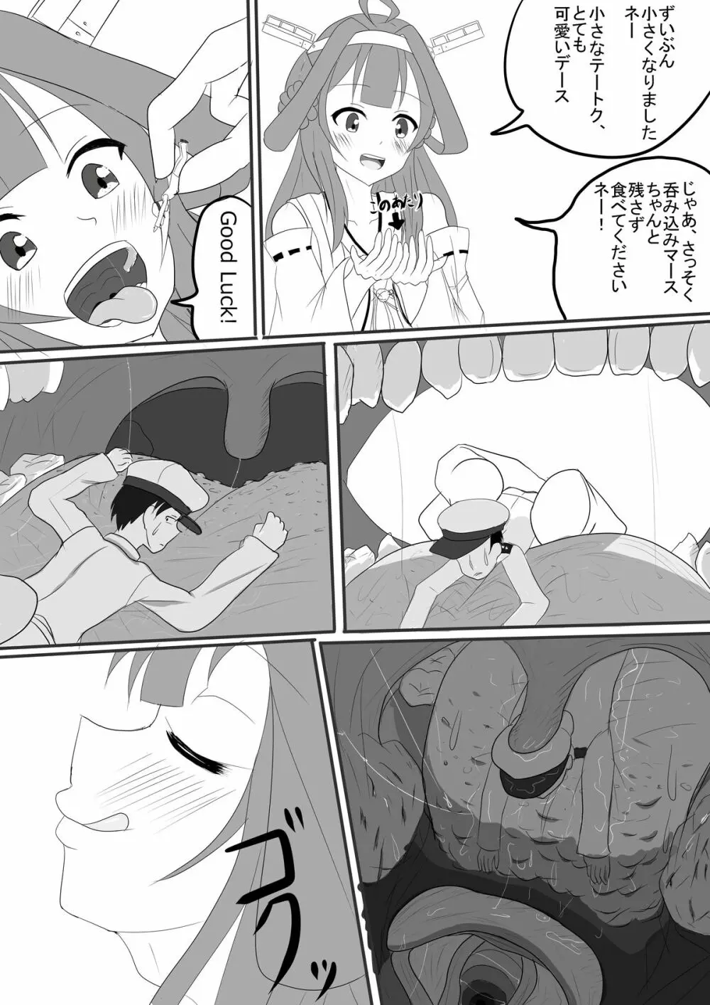 金剛のバレンタインチョコ Page.3