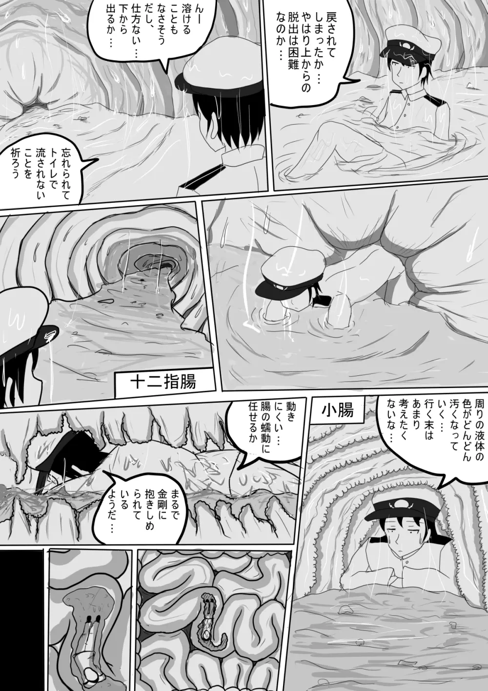 金剛のバレンタインチョコ Page.8