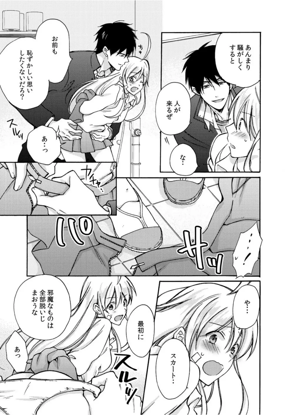 女体化ヤンキー学園☆オレのハジメテ、狙われてます。 5 Page.15