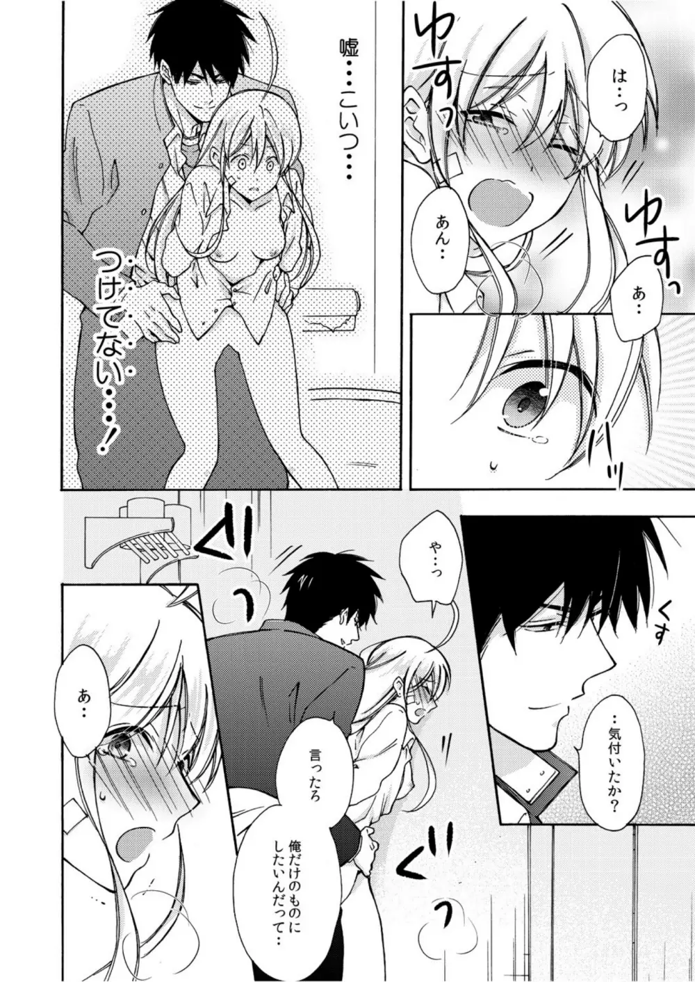 女体化ヤンキー学園☆オレのハジメテ、狙われてます。 5 Page.18