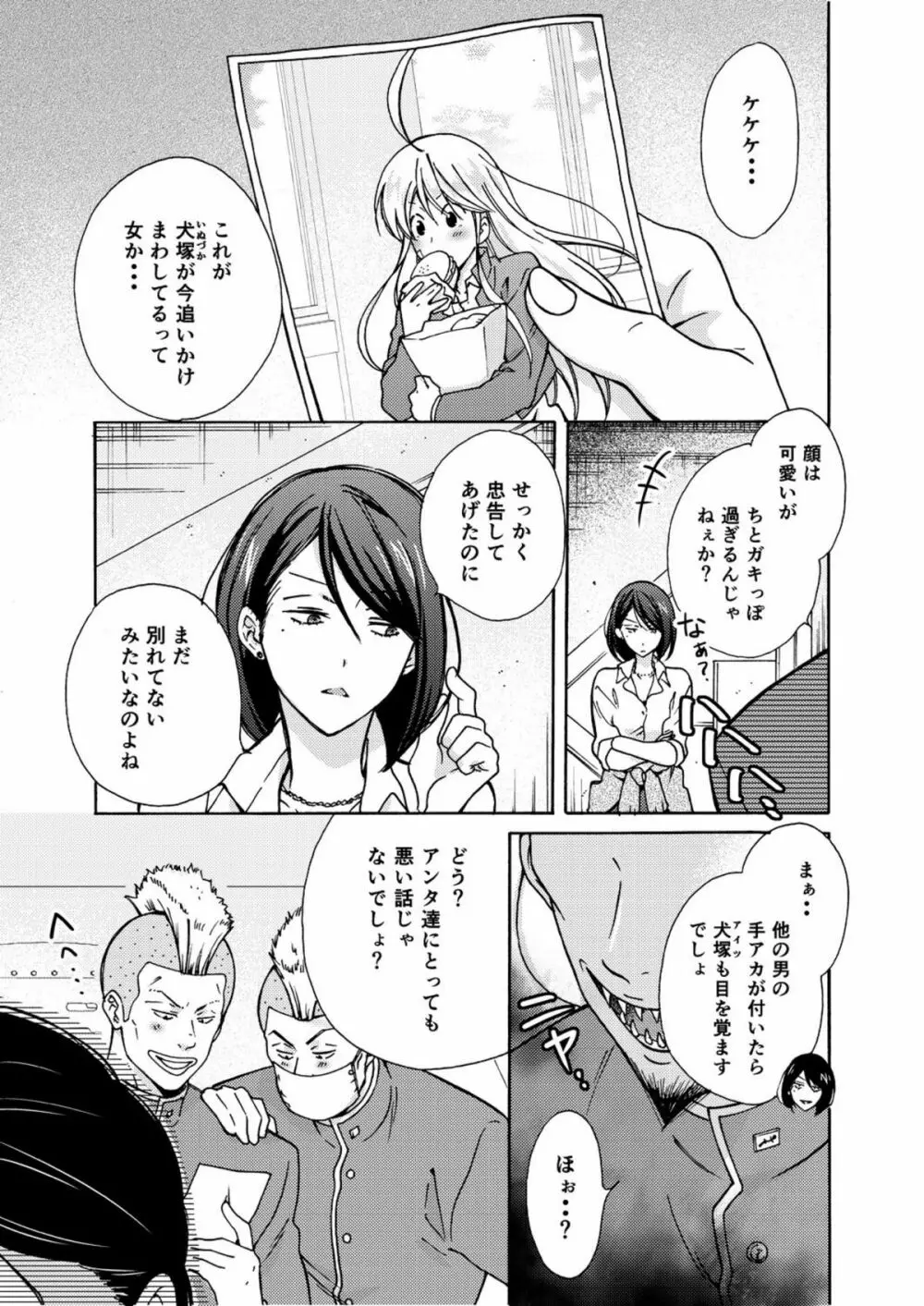 女体化ヤンキー学園☆オレのハジメテ、狙われてます。 6 Page.10