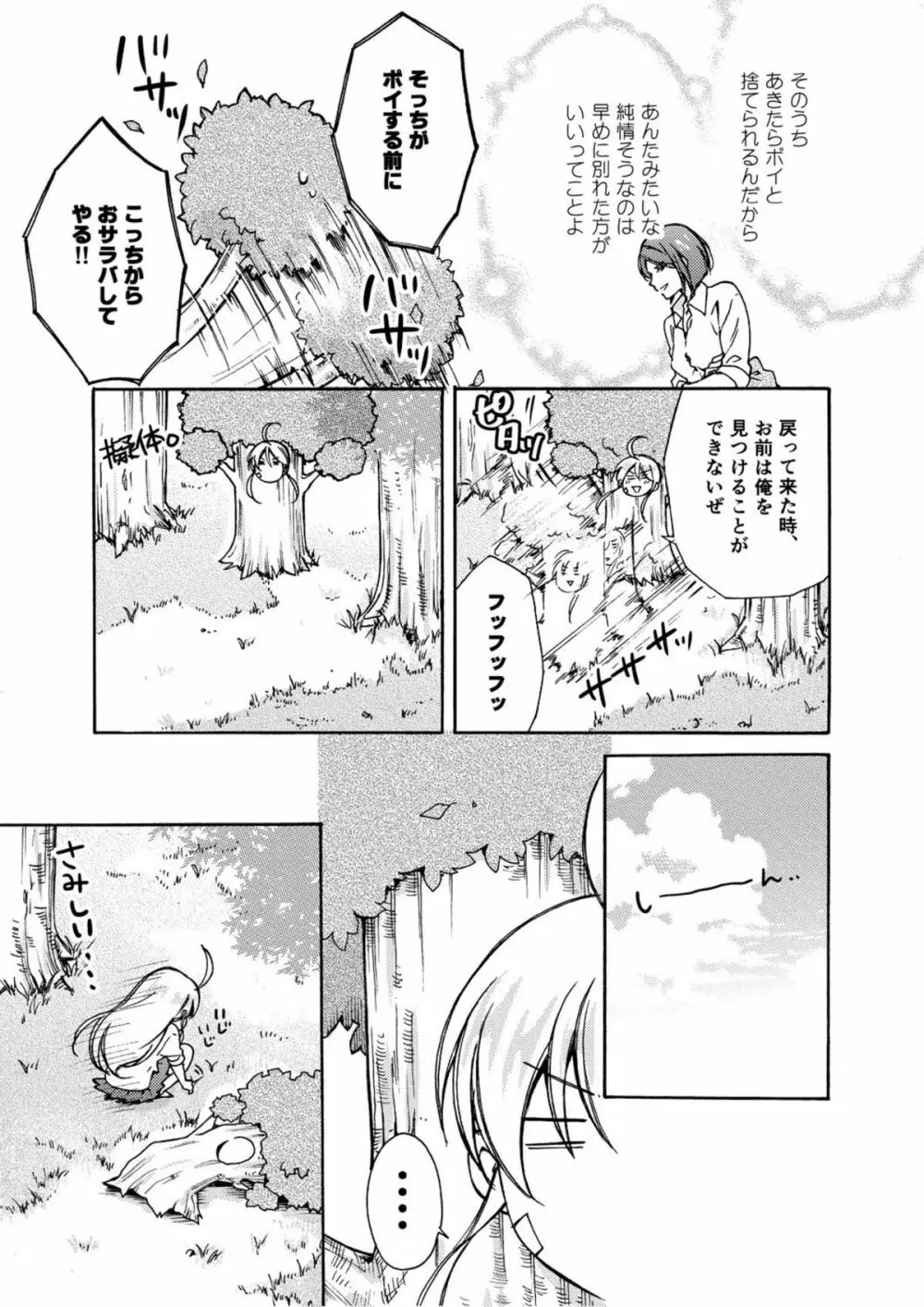 女体化ヤンキー学園☆オレのハジメテ、狙われてます。 6 Page.19