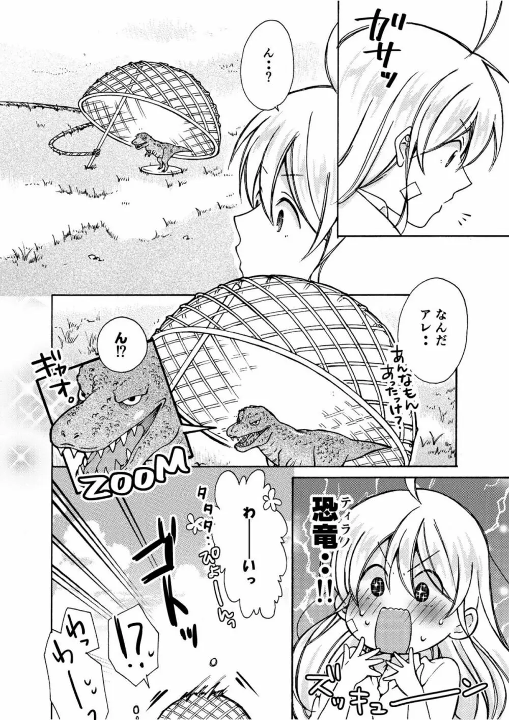 女体化ヤンキー学園☆オレのハジメテ、狙われてます。 6 Page.20