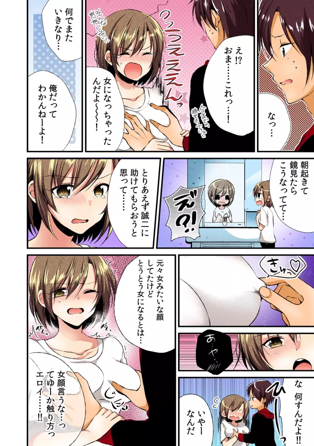 にょっぱい、つゆだく。～女になった俺のアソコが濡れすぎて困る～ 1 Page.11