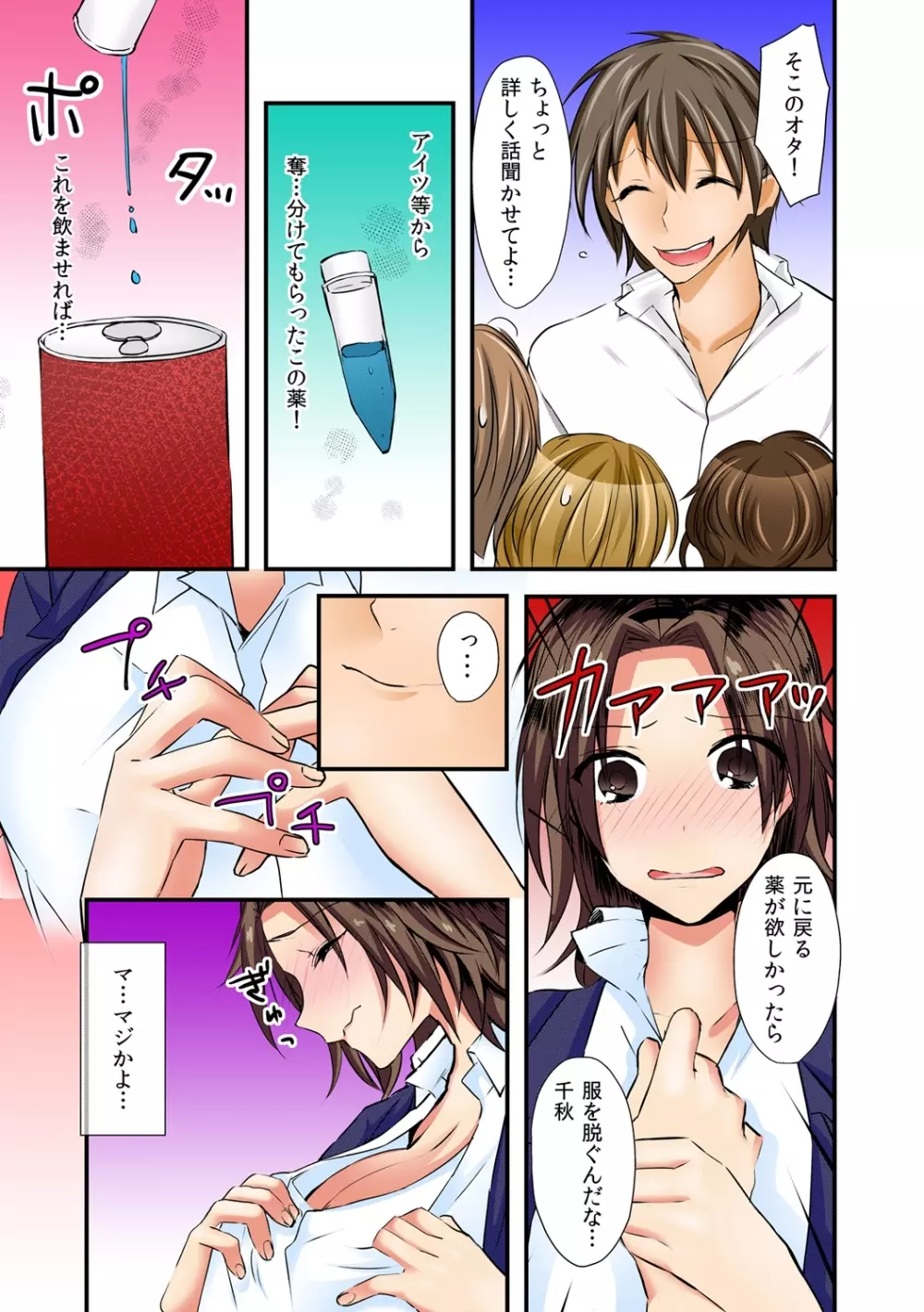 にょっぱい、つゆだく。～女になった俺のアソコが濡れすぎて困る～ 1 Page.20