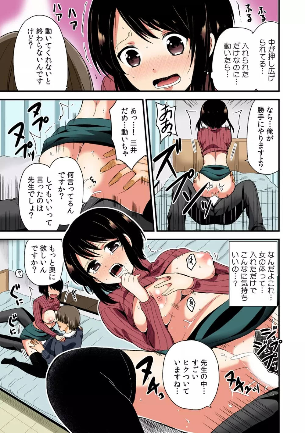 にょっぱい、つゆだく。～女になった俺のアソコが濡れすぎて困る～ 1 Page.30