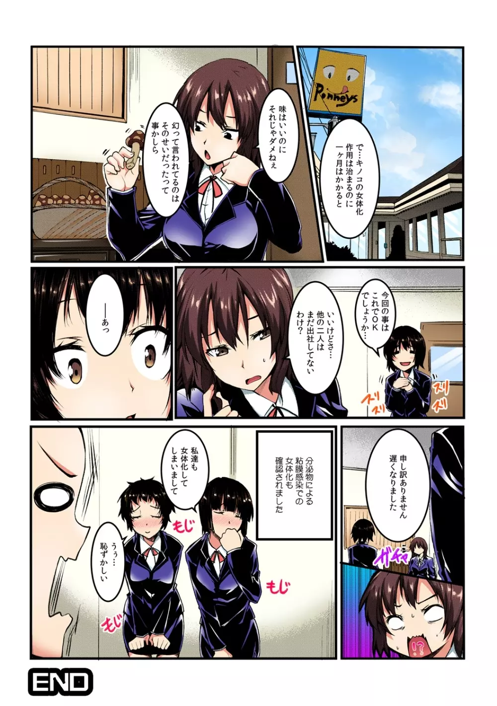 にょっぱい、つゆだく。～女になった俺のアソコが濡れすぎて困る～ 1 Page.49