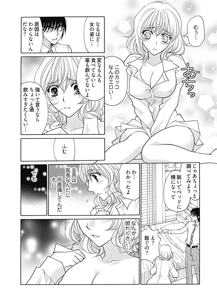 じょしかっ！？ ～噛んだり舐めたりつついたり～ 1 Page.14