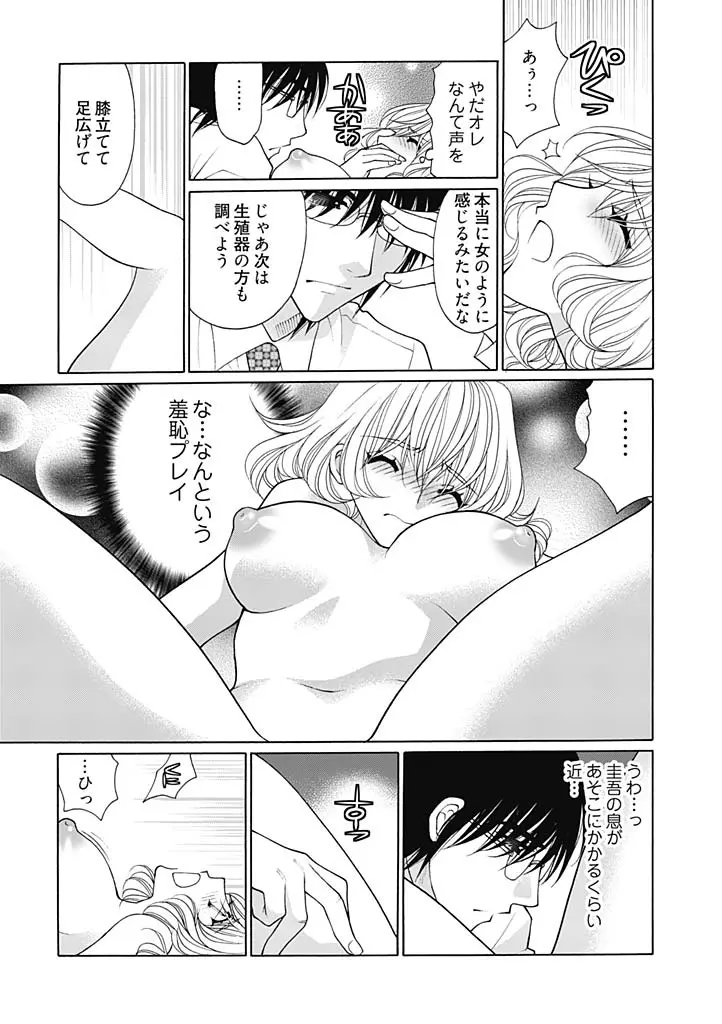 じょしかっ！？ ～噛んだり舐めたりつついたり～ 1 Page.16