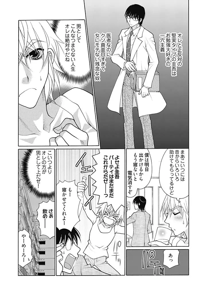 じょしかっ！？ ～噛んだり舐めたりつついたり～ 1 Page.4