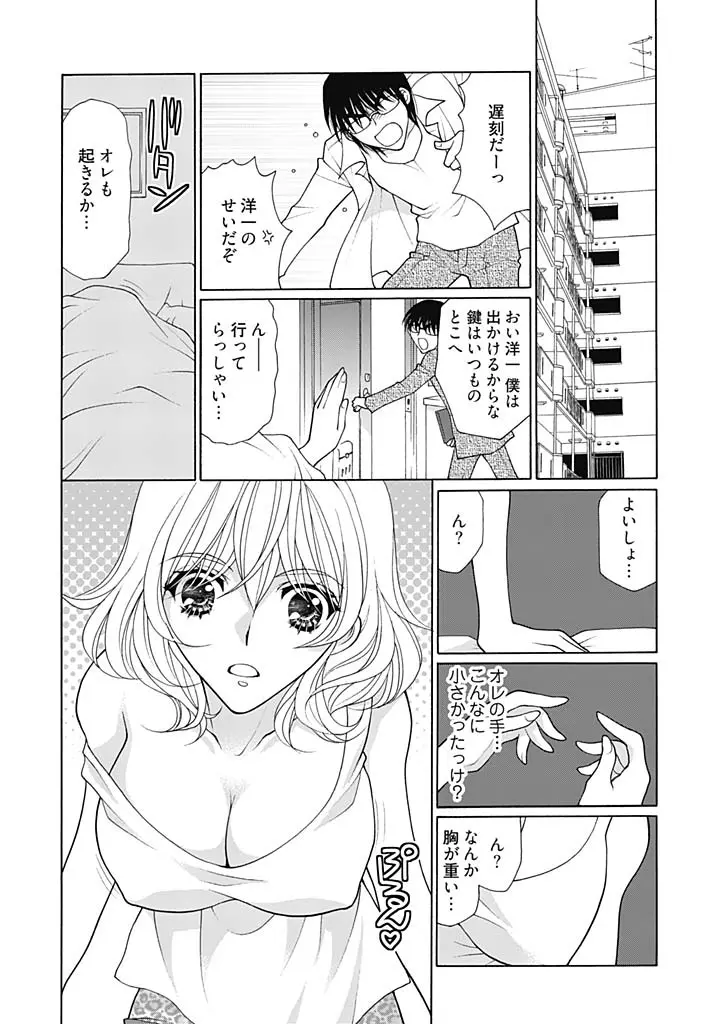 じょしかっ！？ ～噛んだり舐めたりつついたり～ 1 Page.5