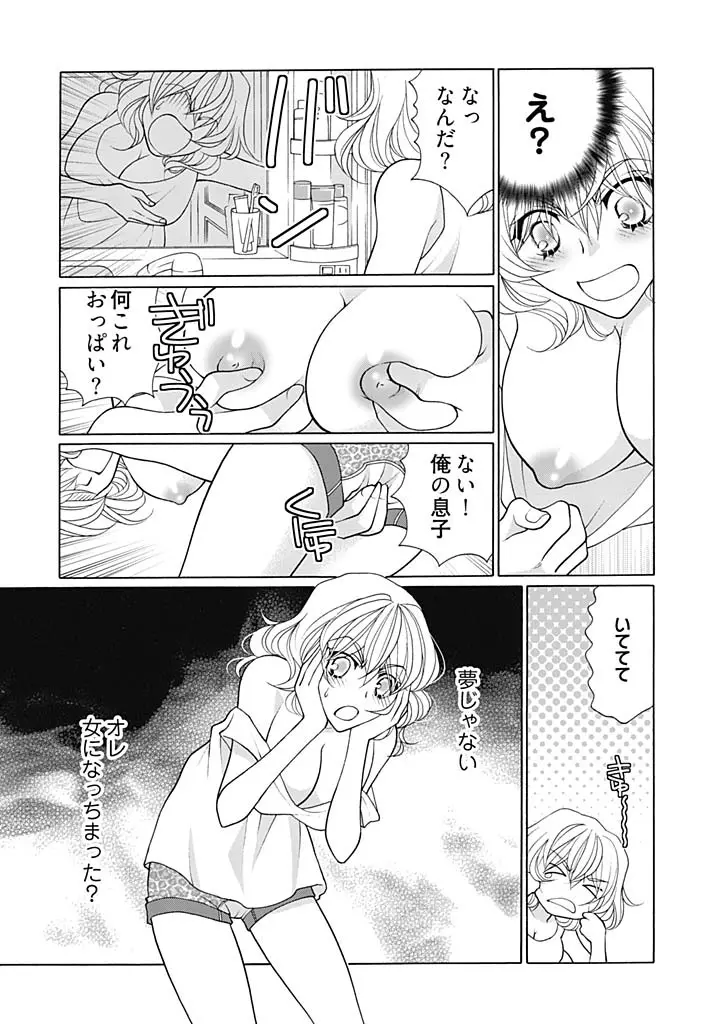 じょしかっ！？ ～噛んだり舐めたりつついたり～ 1 Page.6