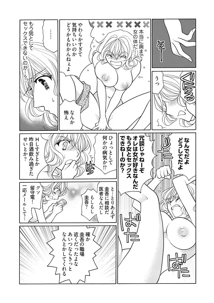 じょしかっ！？ ～噛んだり舐めたりつついたり～ 1 Page.8