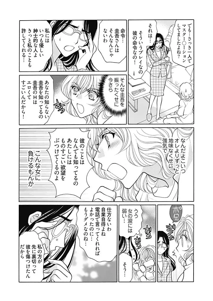 じょしかっ！？ ～噛んだり舐めたりつついたり～ 4 Page.11