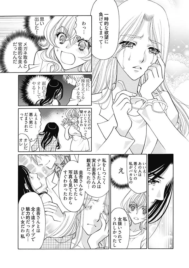 じょしかっ！？ ～噛んだり舐めたりつついたり～ 4 Page.12