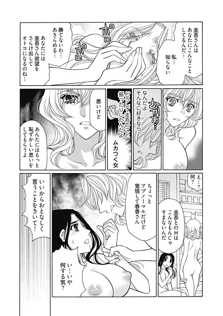 じょしかっ！？ ～噛んだり舐めたりつついたり～ 4 Page.17