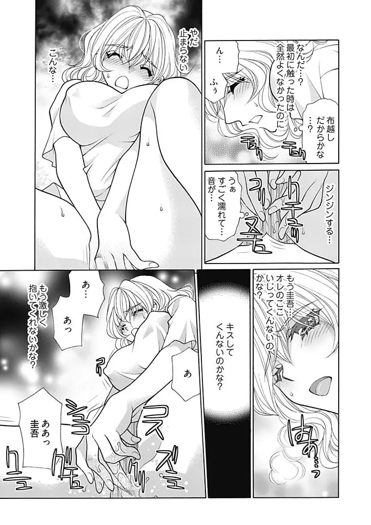 じょしかっ！？ ～噛んだり舐めたりつついたり～ 4 Page.8