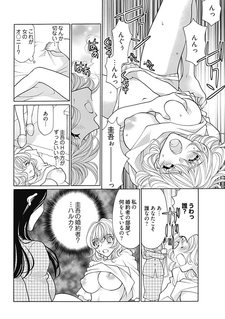 じょしかっ！？ ～噛んだり舐めたりつついたり～ 4 Page.9