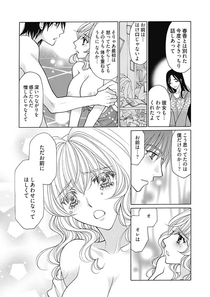 じょしかっ！？ ～噛んだり舐めたりつついたり～ 5 Page.21