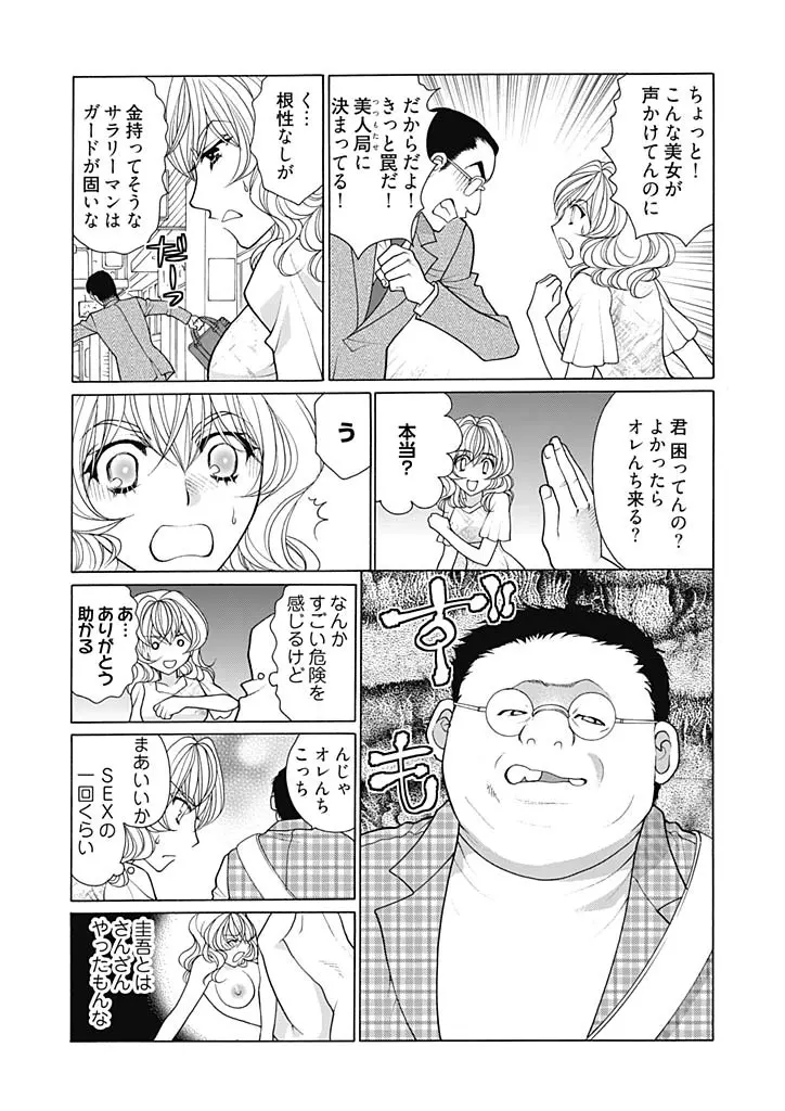 じょしかっ！？ ～噛んだり舐めたりつついたり～ 5 Page.6