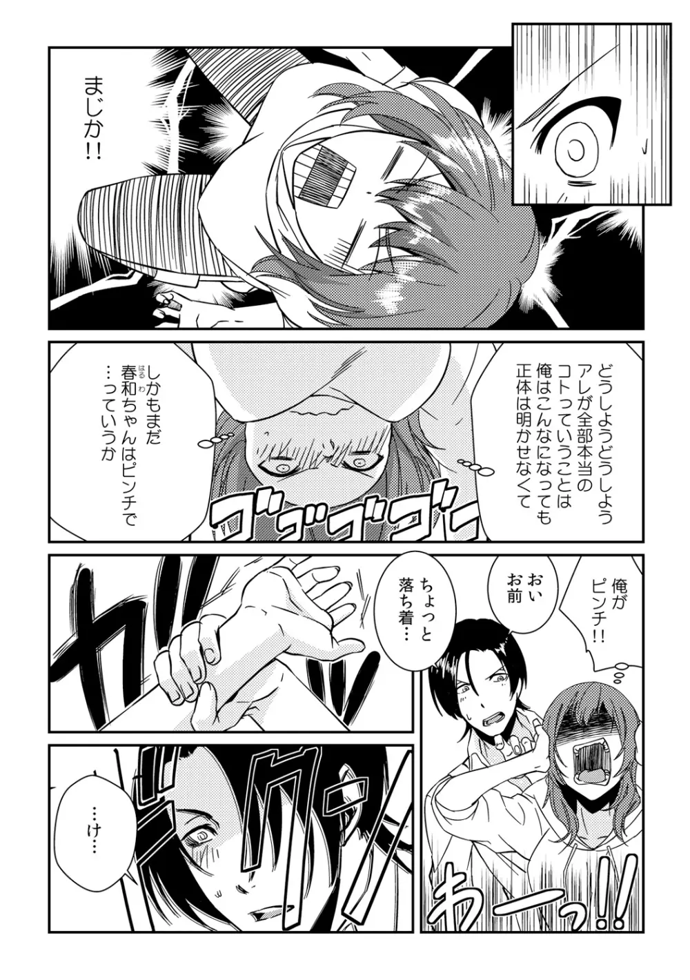 俺が女になったことは、絶対にバレちゃいけない! 1 Page.13